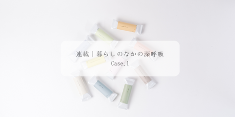 【連載│暮らしのなかの深呼吸】 Case1.HAAライター佐藤の場合 "手浴のすすめ”