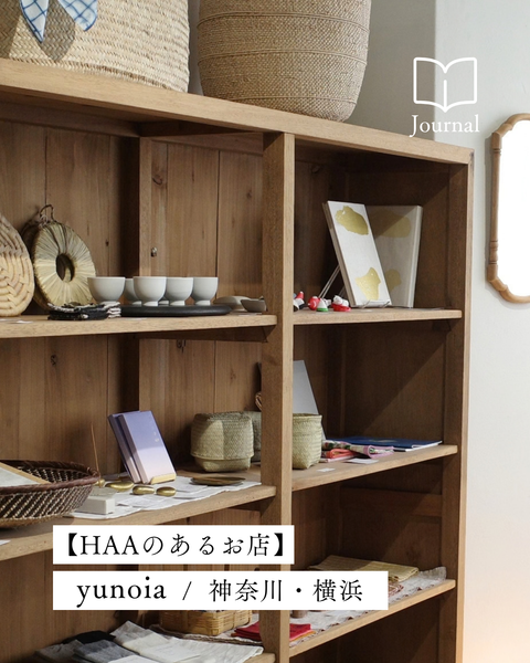 美しい思考で、ものと人を繋ぐ。ライフスタイルショップ「yunoia」/神奈川・横浜
