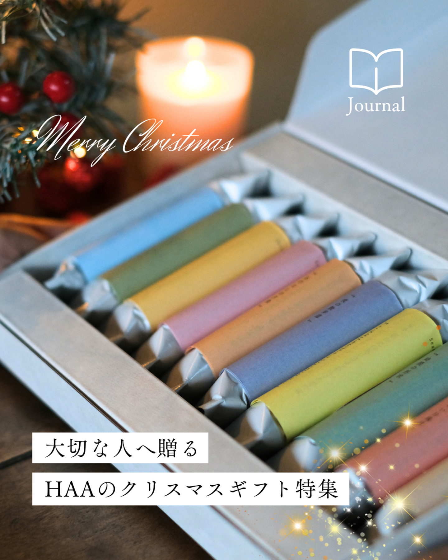 【クリスマスギフト特集2025】大切な人へ贈る、人気の入浴剤ギフト