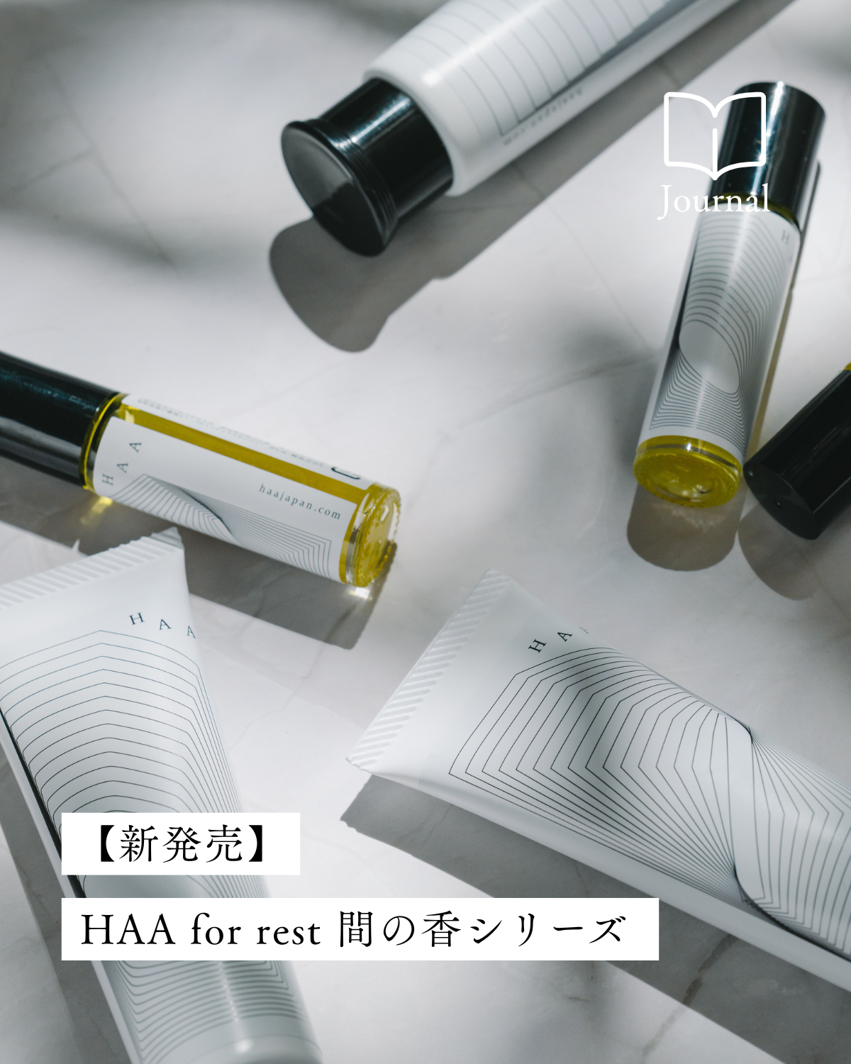 【新発売】“香り”がいざなう深呼吸。「HAA for rest 間の香」が生み出す、日常の小さな休息時間