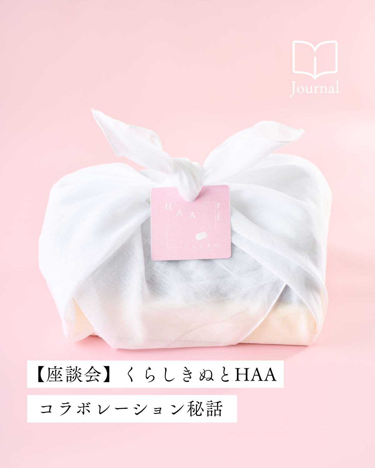 ジャーナル | HAA 公式オンラインストア
