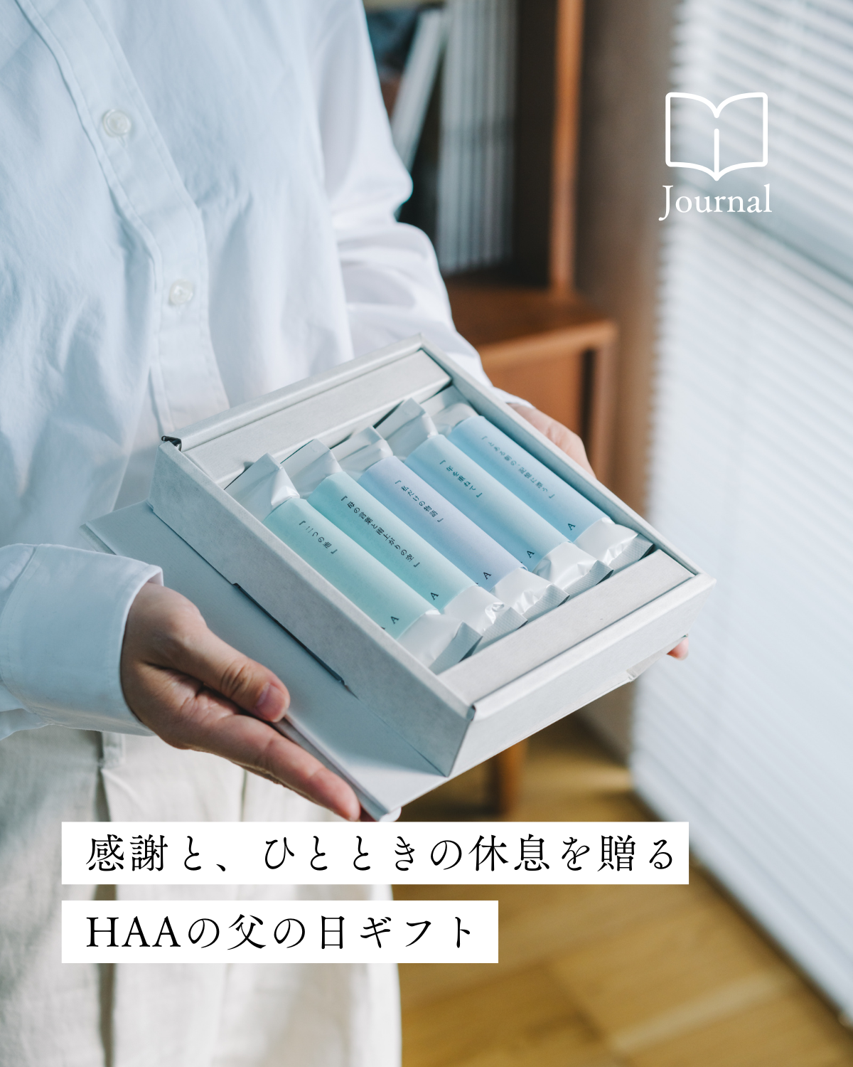 【父の日ギフト特集2026】お父さんの毎日に、心地よい深呼吸を贈ろう。