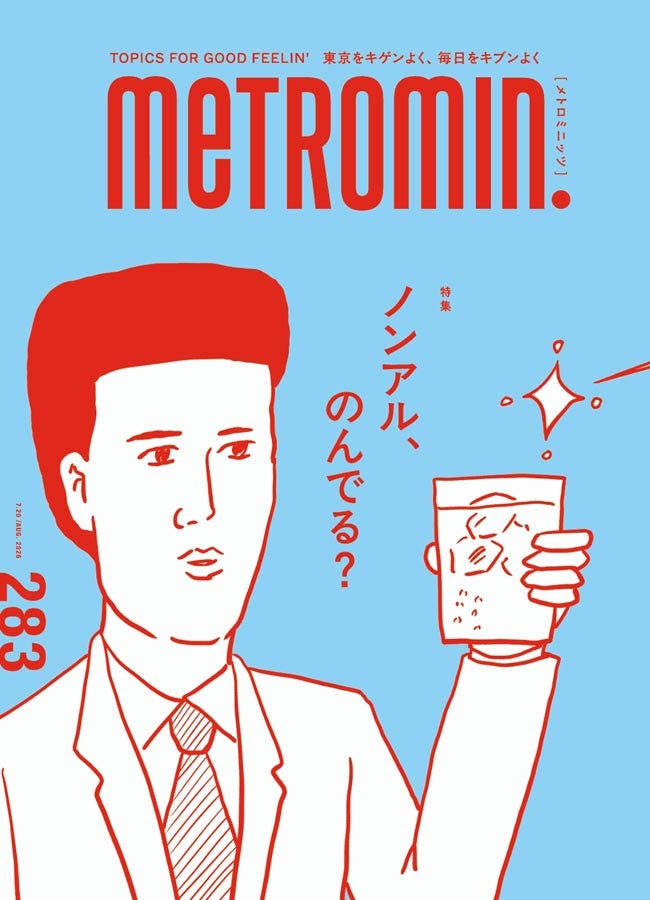フリーマガジン「メトロミニッツ2026年8月号」に掲載されました